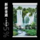 Xiliu yin Waterfall (все покрытие)
