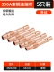 350A Copper Connection Cring (пять файлов во внешнем шелке)