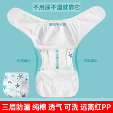 Тканевый подгузник 婴儿尿布裤防漏新生婴儿尿布片兜可洗表纯棉宝宝隔尿裤介子固定裤