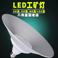 Супер яркая светодиодная лампочка, промышленная шахтерская лампа, светильник, с винтовым цоколем, высокая мощность, 30W, 50W
