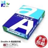 A4 бумага бесплатная доставка офисная бумага A4 70G/80G Копия печатная бумага бумага для печати бизнес -бумага 500 штук