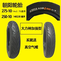 Chaoyang lốp xe điện lốp chân không 2.50 2.75-10 Hercules lốp chân không lốp 14x2,75 - Lốp xe máy lốp xe máy exciter 135