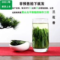 Чай Тай Пин Хоу Куй, чай Мао Фэн, 2021 года, 30 грамм