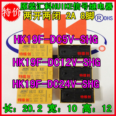 후 이크 릴레이 HK19F-DC5V-SHG HK19F-DC12V-SHG HK19F-DC24V-SHG 3V -real[16591647026]