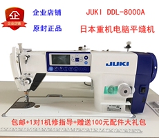 Швейная машина juki日本重机8000a电脑平缝机改商标自动抬压脚工业平车娃衣缝纫