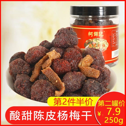 Fujian Minnan Special Products Chenpi Barlier сухой кисло -сладкие фрукты сушеные фрукты. Случайный тонкий случайный чай с закусками с командой 250 г