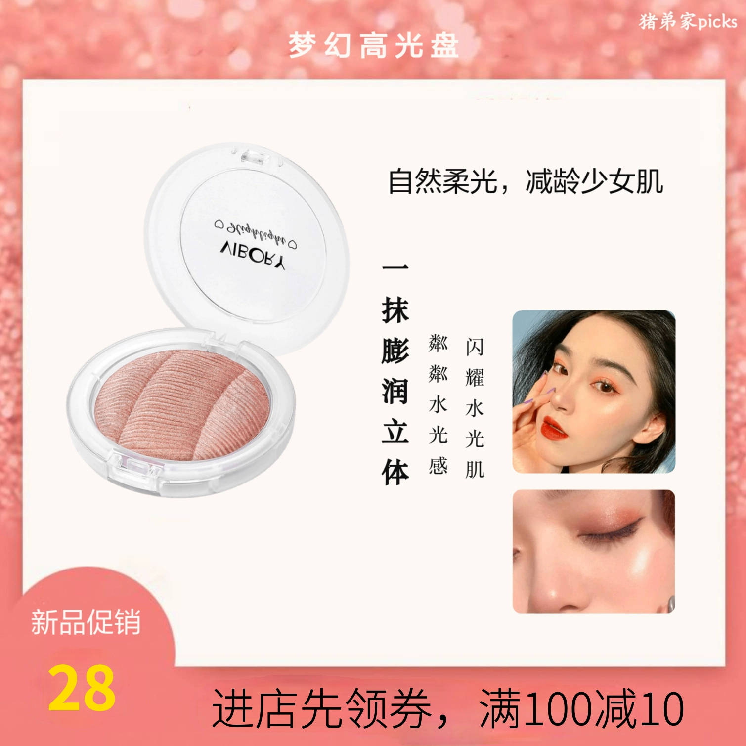 VIBORY Ginger Water Gloss High Disc High Disc Natural Brightening Repair Powder ba chiều, kiểm soát dầu và trang điểm Mashed Potato Glitter - Bột nén