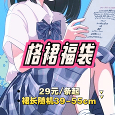 jk制服加工定制 清仓jk制服原创设计格裙福袋 嗜睡杨梅正版日系学生百褶裙现货