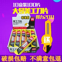 Deli 2011 большой арт -лезвие с большими бумажными обоями ширина лезвия 18 мм 10 коробок бесплатной доставки