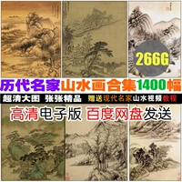 Китайская живопись ландшафт высокая задача изображение китайская коллекция живописи Древняя электронная версия