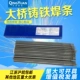 Cầu Jinqiao Smike Z208Z308Z408 STRIPE Iron Stripe Eni-1 Pure Niken Raw Iron Hộp 3.2 4.0 que han tig inox
