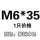 M6*35 [1]
