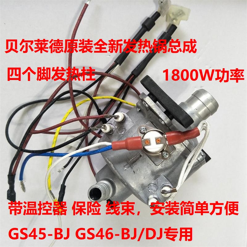 Bellyde Steam Hanging Machine GS45-BJ GS46-BJ Heating Body Heating Pot Heater New Accessories