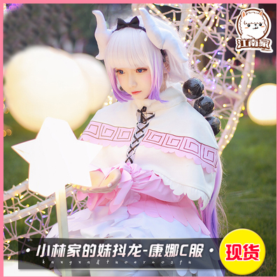 taobao agent Jiangnan Jia Kangna Cos clothing Kobayashi's Dragon Girl Dragon Girl Handling Dragon Cosplay Cosplay Costful Woman