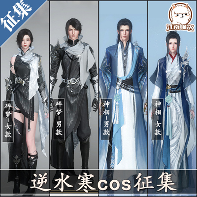 taobao agent Jiangnan Meowji Mobile Games against Shuihan cos clothing god phase broken dream COPSLAY game animation clothing female full set C service