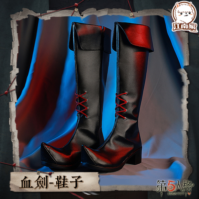 taobao agent Jiangnan family fifth personality supervisor photographer Joseph blood sword cos shoes boots