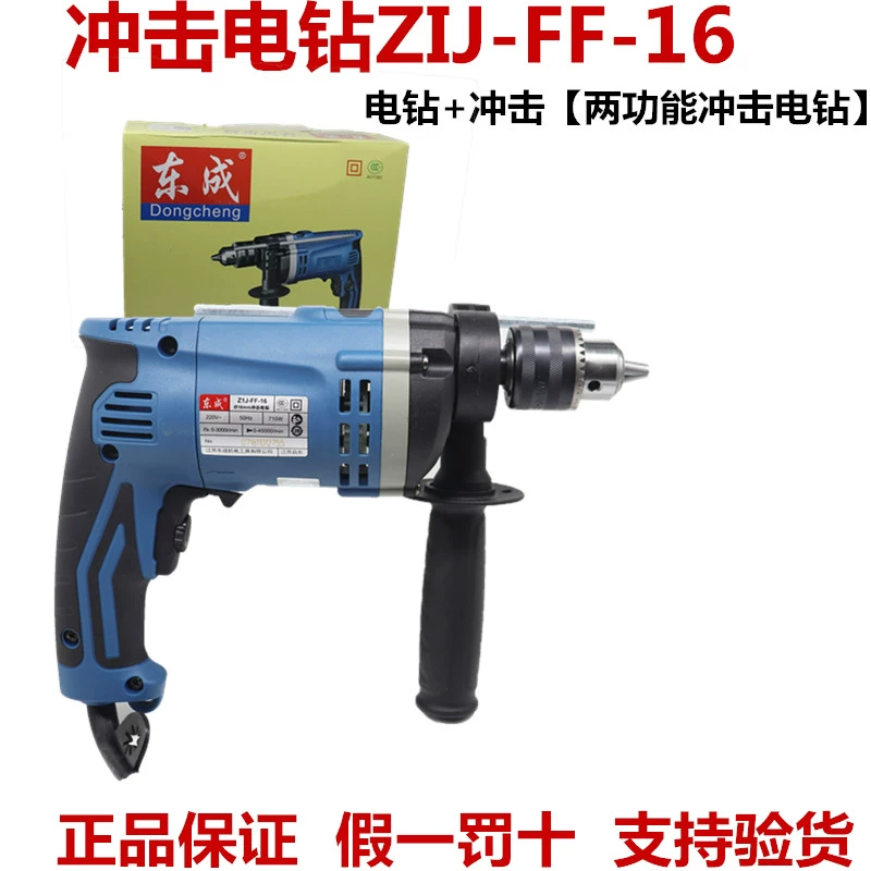 Dongcheng Z1J-FF02-13/16/710W Điện Kim cương Điện Điện Điện Điện Mũi khoan điện Đa pin máy khoan Máy khoan đa năng