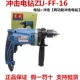 Dongcheng Z1J-FF02-13/16/710W Điện Kim cương Điện Điện Điện Điện Mũi khoan điện Đa pin máy khoan