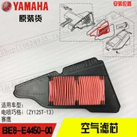 Yamaha New Tour Eagle Spray Qiao Ge Ge Sai Eagle New Fuxi 125 Оригинальный воздушный фильтр