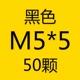 Orange M5*5 [50 штук]