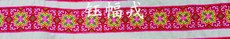 Miaoxiu 热门刺绣 民族辅料 高仿手工老绣苗族挑花/毛线 花边 宽8.4厘米
