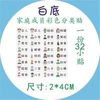 Цветные наклейки членов семьи белого дна