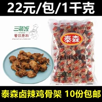 Тайсон Полно -приготовленный тушеной пряный аромат куриный скелет 1 кг.