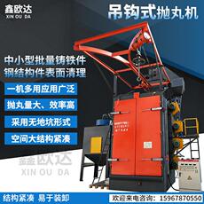 Дробеструйная машина 抛丸机吊钩式抛丸机吊钩式悬挂式喷丸机单钩双钩抛丸机自动喷丸机