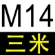 Grey M14*3 метра (национальный стандарт)