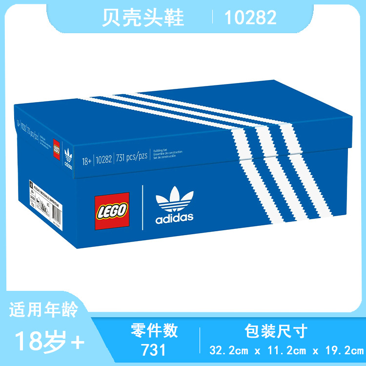 Lego 10282 shelltoe shoes adidas adidas cobranded building blocks