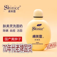 Chất béo màu vàng mặt sữa rửa mặt chính hãng da Mei Ling hàng hóa trong nước để bọ ve ngoài con gián diệt khuẩn 虞 灵 灵 nam mụn sữa rửa mặt sửa rửa mặt cho da khô