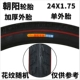 Chaoyang 24*1,75 толстые шины
