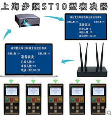 Машина для голосования 步频会议专用无线表决器st10型表决器充电式表决器设备