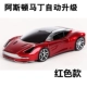 Aston Martin Automatic Updage Luxury Version (Red)
