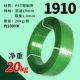 Зеленый 1910 【20 кг около 1000 метров】