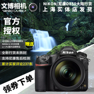 Nikon Nikon D850 cơ thể duy nhất 24-70 VR kit full frame SLR chuyên nghiệp máy ảnh kỹ thuật số được cấp phép