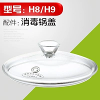 H8/H9 Disinfection Pot Lid