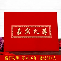 Подарочная книга Свадебный знак -В свадебном свадебном подарке регистрация подарков общие учетные записи