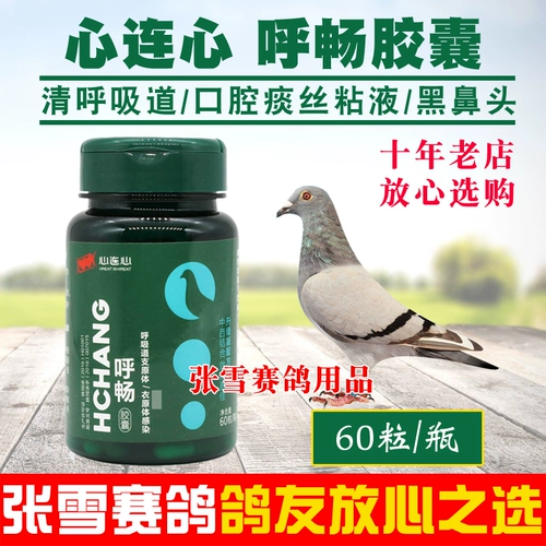 Сердце -Lianxin Cooleon Medicine Daquan называет 60 голуб