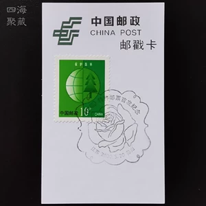 2020 Jiangsu Suzhou Rose Memorial Memorial Pavles Postmark Card Flower