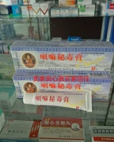 Лама Секретный ядовитый крем xi'an Zhongkang 15 граммов тибетской медицины секретный рецепт