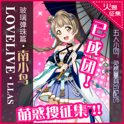 taobao agent Ji Meng LOVELIVE 基 基 基 基 基 基 基 基 cos awakening cosplay cosplay service collection
