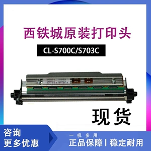 Máy in tem nhãn mã vạch Citizen CL-S700C CL-S703C phụ kiện đầu in mã vạch chính hãng tại chỗ