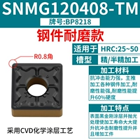 SNMG120408-TM [стальные детали] износостойкие модели