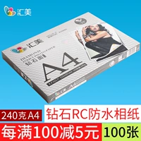 Huimei A4 Фото бумага 240G RC High -Gloss Водонепроницаемая фото бумага струйная печать фото бумага бриллиантовая поверхность 100 бесплатная доставка