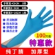 Толстый синий 100-пасный Dingya Special Type