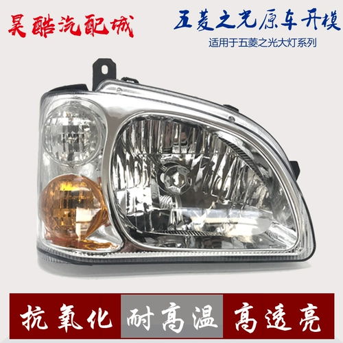 Подходит для Wuling Light 6371 Сборка передней лампы 63782/6388