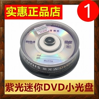Unis Purple Light Small DVD-R Диск гравировки 3-дюймовый mini 1.4g пустой пустой диск DV Специальные торговцы гражданский диск