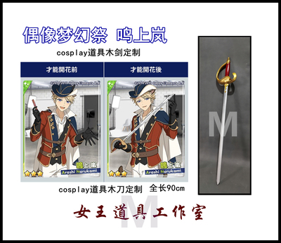 taobao agent Idol Fantasy Festival Mingshara Cosplay props wood sword customization