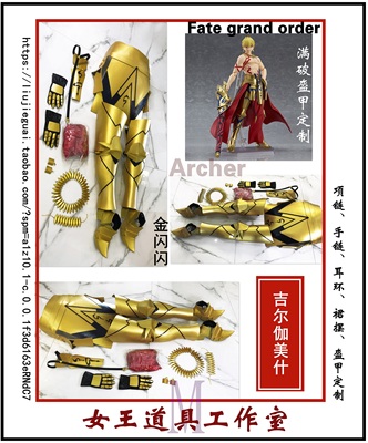 taobao agent FGO Gold Flash Gilgamesh Hero King COS props armor accessories tailor -made